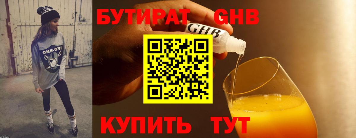 Лабытнанги  БУТИРАТ жидкий экстази  БУТИРАТ  Вход с VPN 