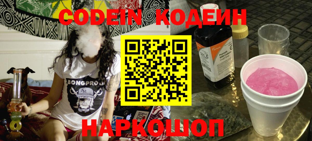 Кодеиновый сироп Lean Purple Drank  Вход с VPN  Лабытнанги 