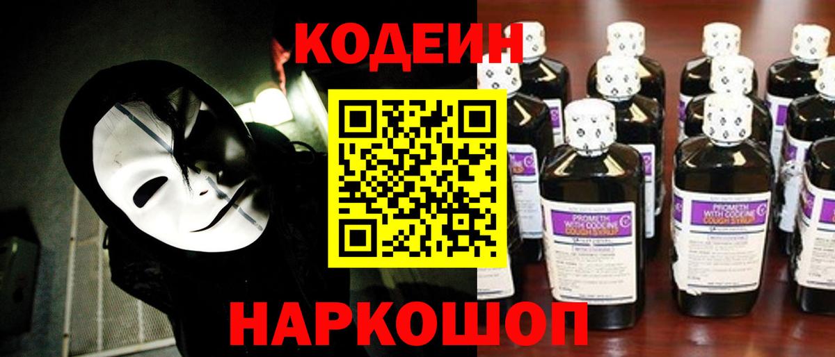Кодеиновый сироп Lean напиток Lean (лин) Лабытнанги