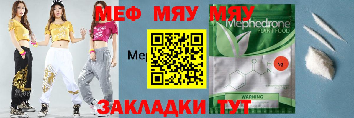 МЕФ  Вход с VPN  Лабытнанги  МЕФ мука  МЯУ-МЯУ мяу мяу 