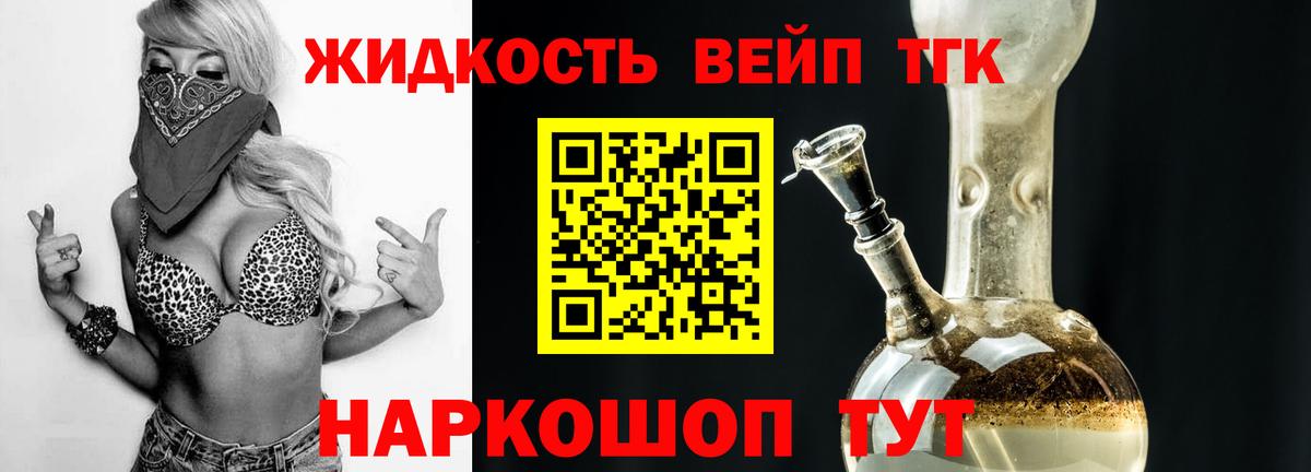 Дистиллят ТГК вейп с тгк  Вход с VPN  Лабытнанги 